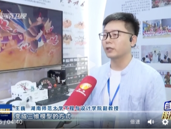 工程与设计学院非遗数字化成果亮相湖南省第二届非遗博览会
