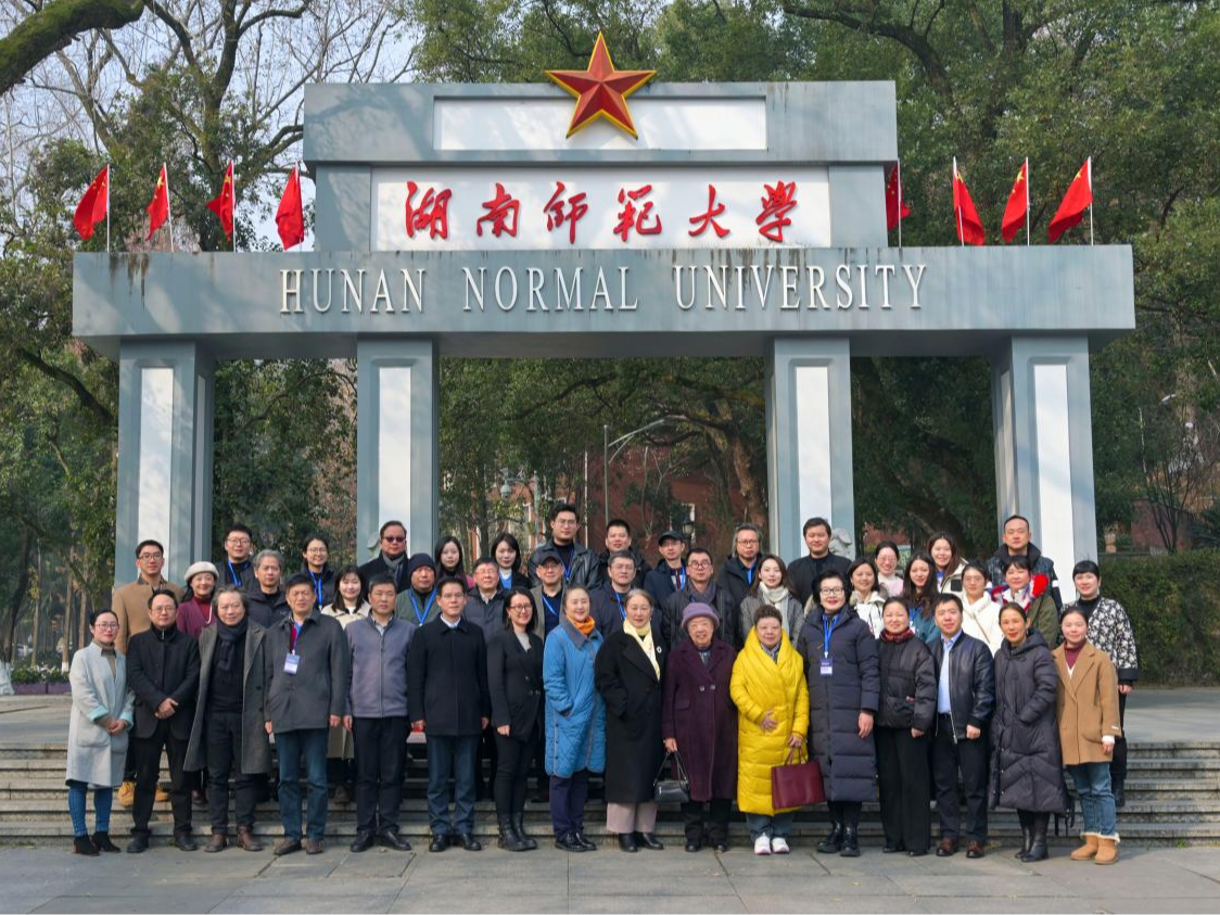 科技赋能非物质文化遗产数字化和产业化研讨会在湖南师范大学召开